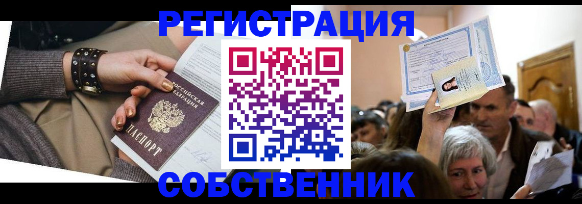 временная регистрация в квартире в Шахтах