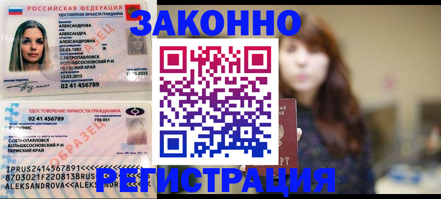прописка законно в Шахтах